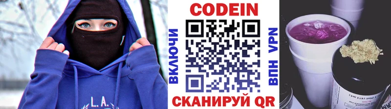 Кодеин напиток Lean (лин)  Менделеевск 